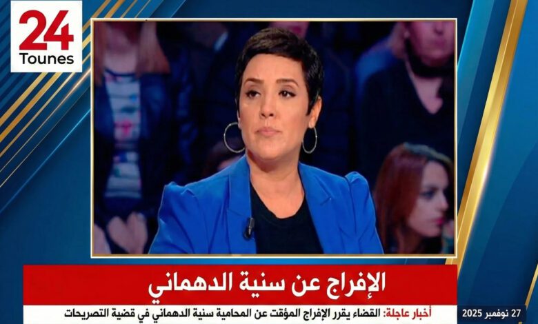 الإفراج عن سنية الدهماني