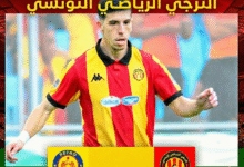 ريمونتادا قاتلة في لواندا: الترجي يخطف تعادلاً ثميناً (1-1) من أنياب بترو أتلتيكو ويُعزز حظوظه في دوري الأبطال