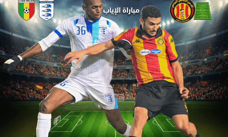 مباراة العودة الترجي والملعب المالي