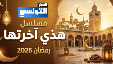 مسلسل هذي آخرتها سامي الفهري رمضان 2026