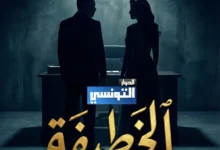 مسلسل El Khotifa