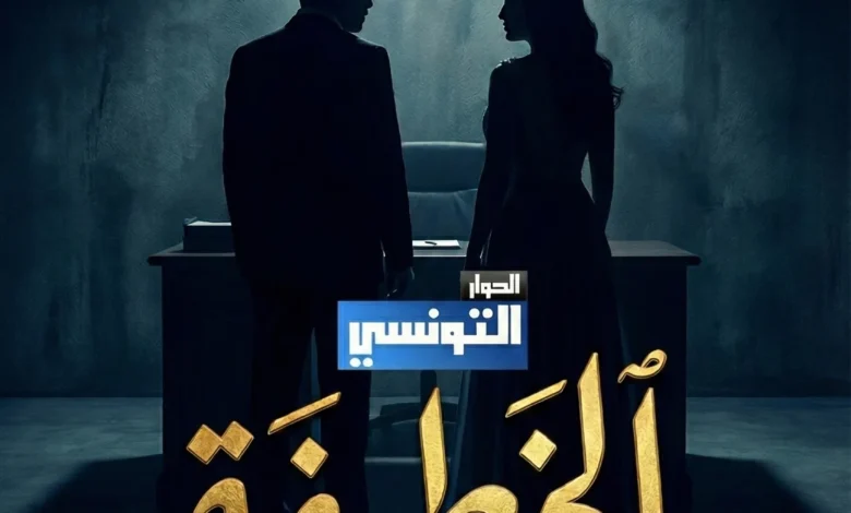 مسلسل El Khotifa