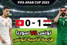 مباراة تونس وسوريا